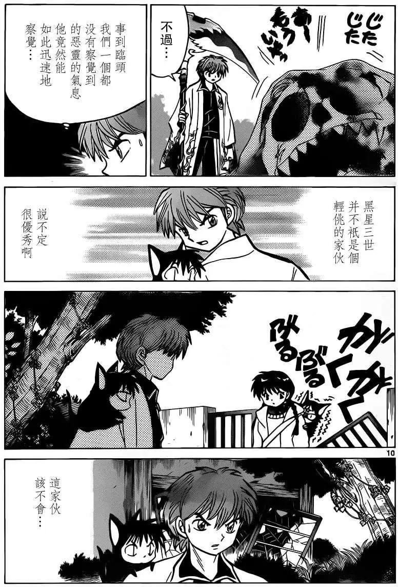 《境界之轮回》第176回 第10页