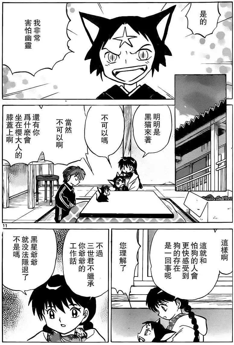《境界之轮回》第176回 第11页