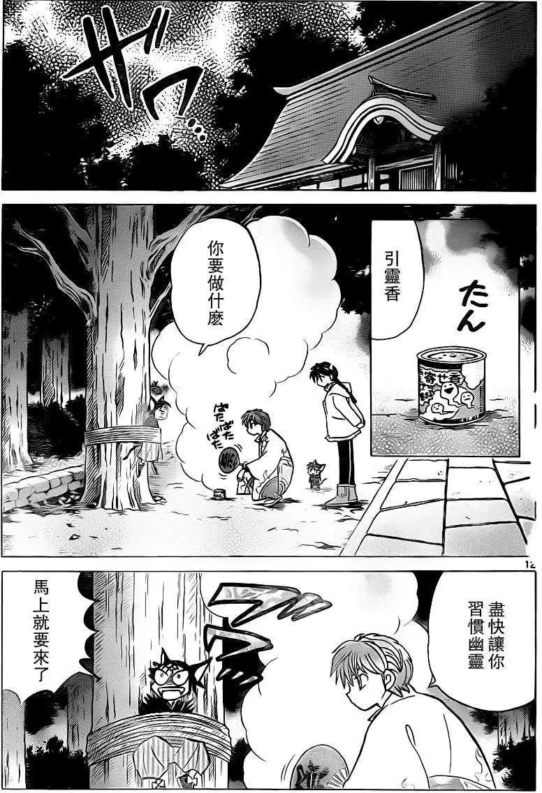 《境界之轮回》第176回 第12页