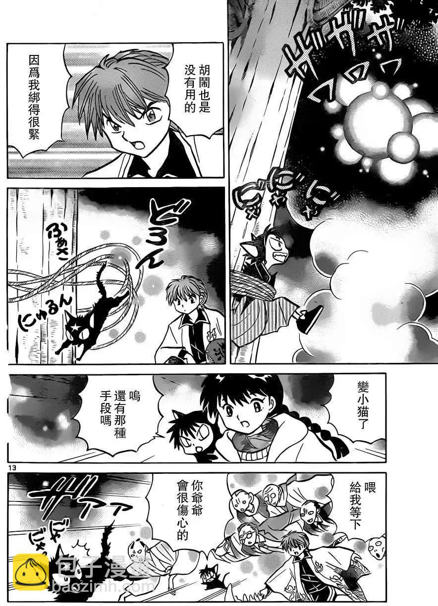 《境界之轮回》第176回 第13页
