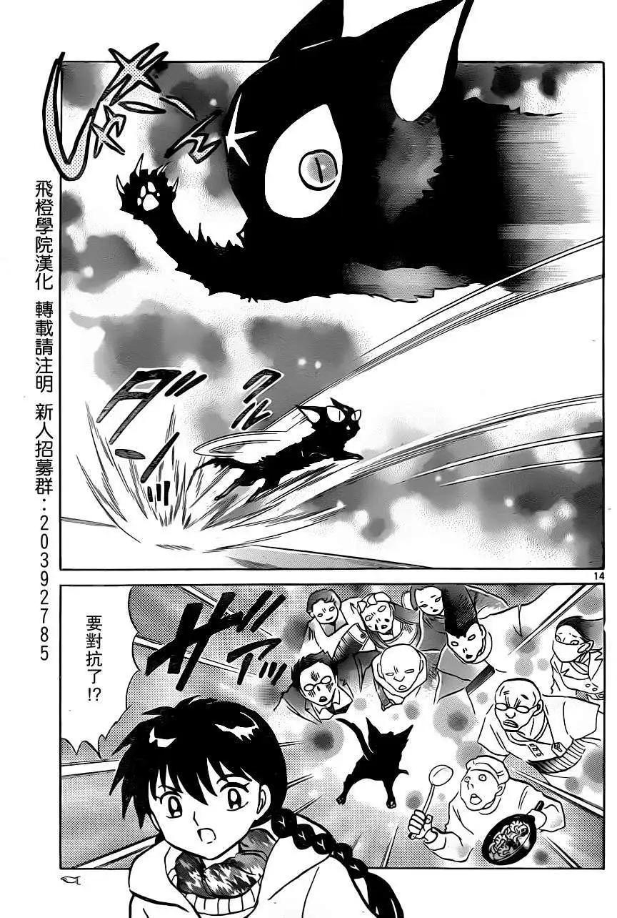 《境界之轮回》第176回 第14页