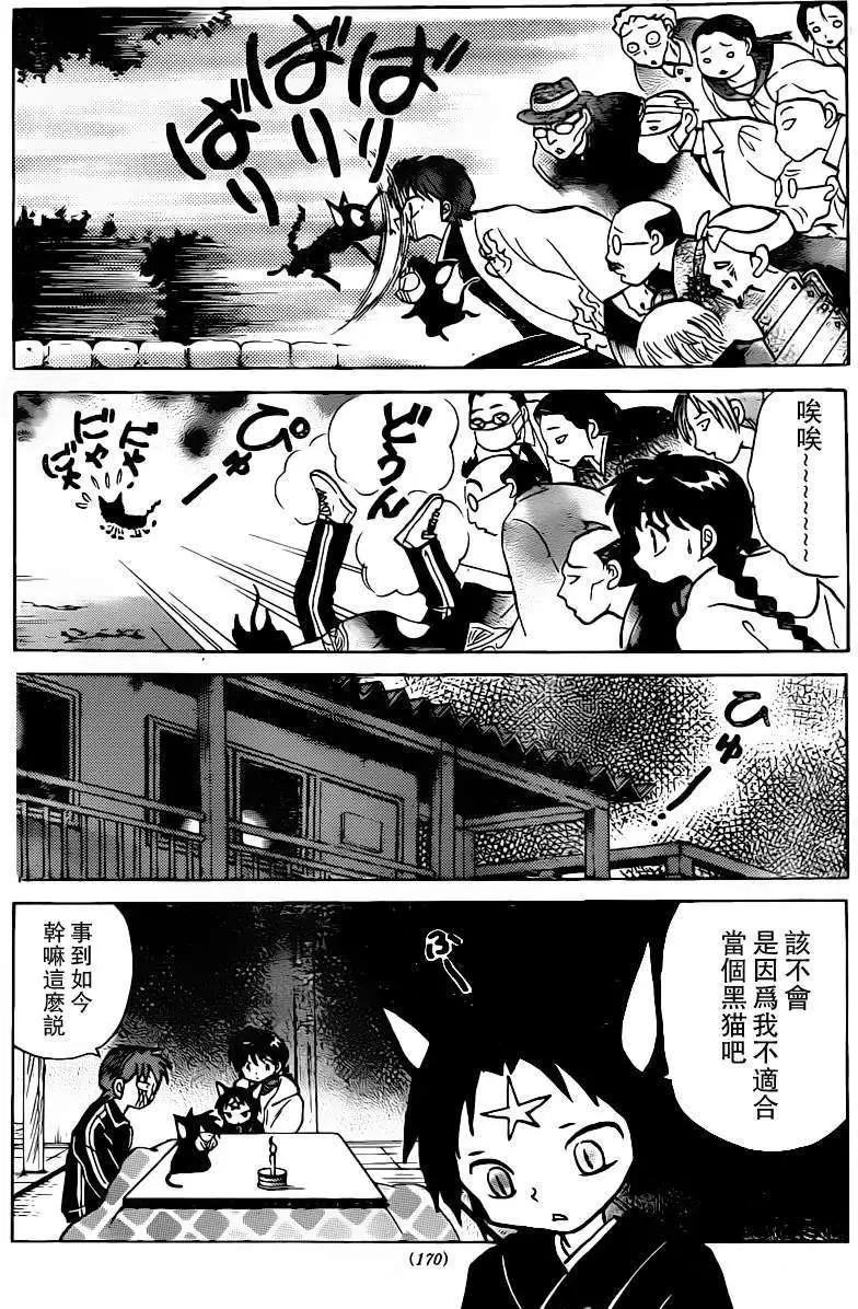 《境界之轮回》第176回 第15页