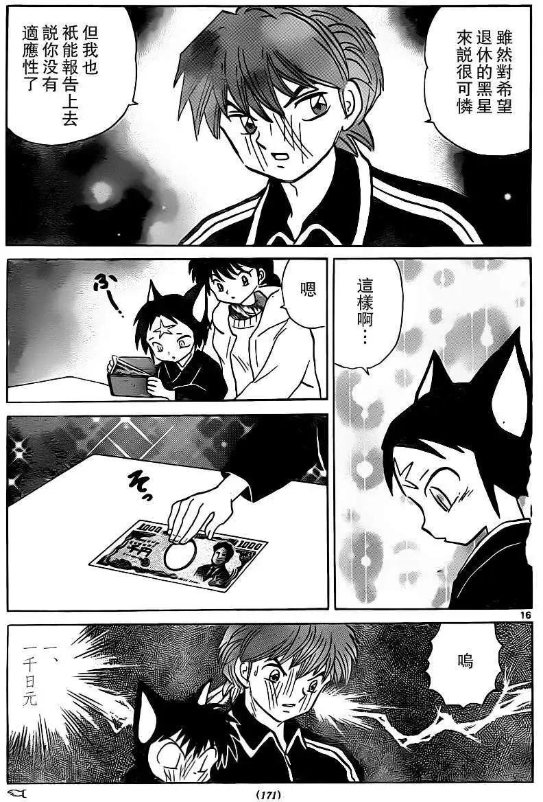 《境界之轮回》第176回 第16页
