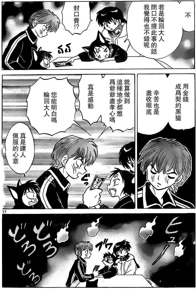 《境界之轮回》第176回 第17页