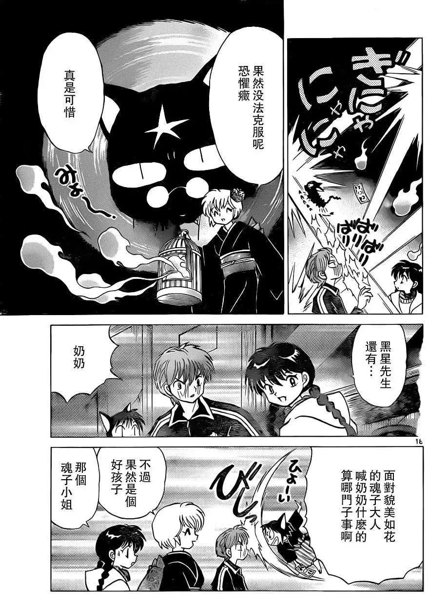 《境界之轮回》第176回 第18页