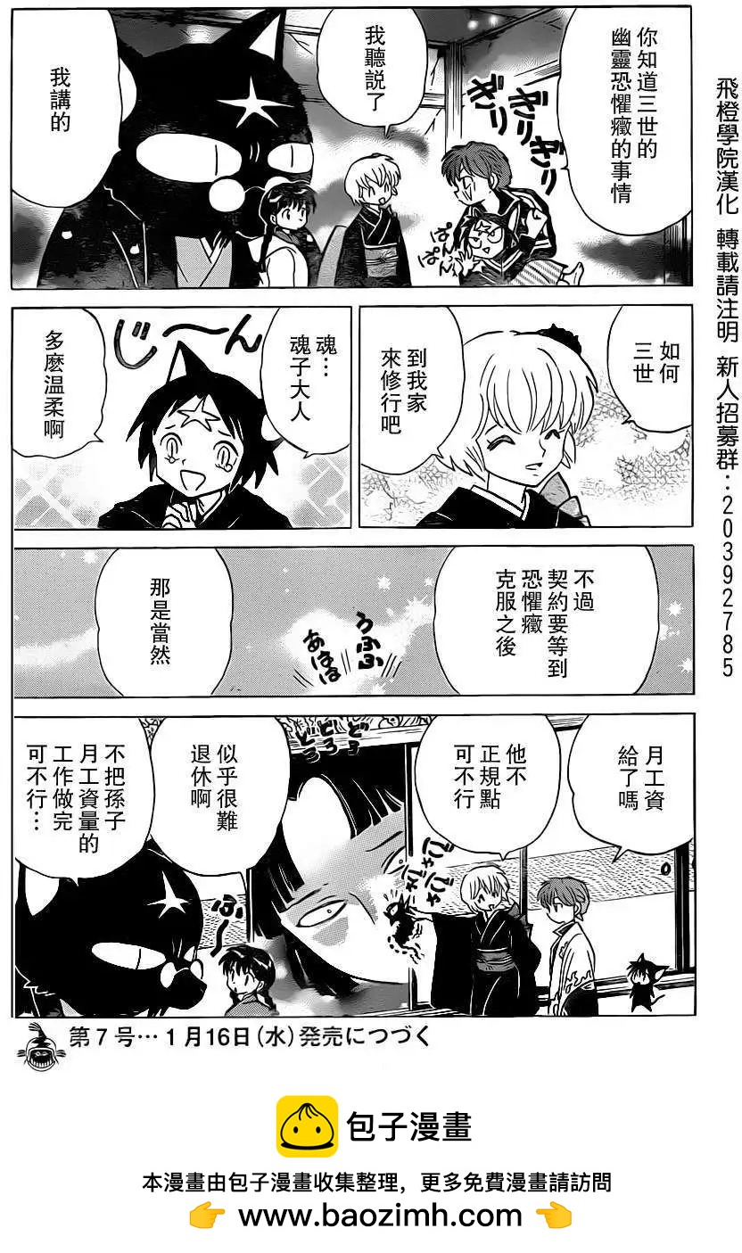 《境界之轮回》第176回 第19页