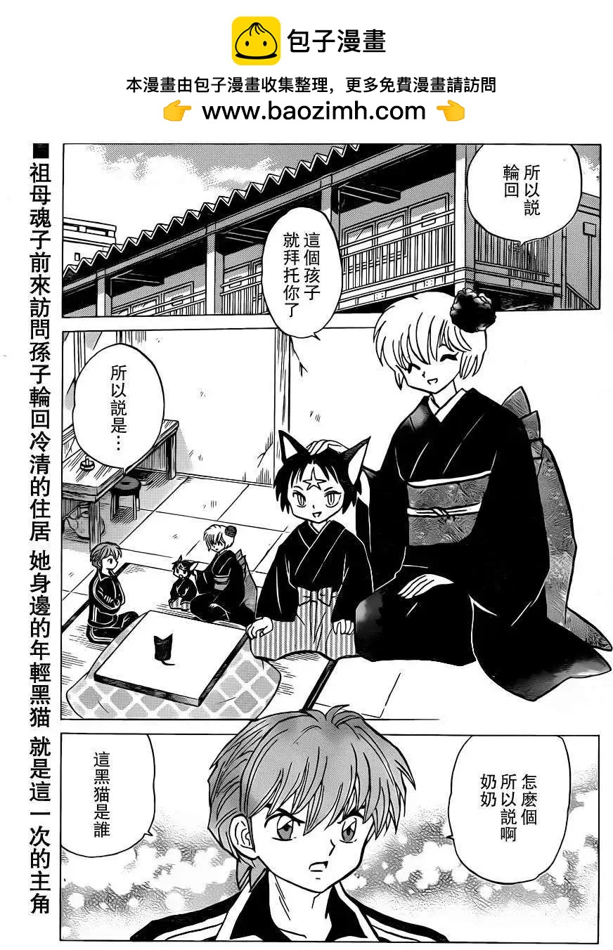 《境界之轮回》第176回 第2页