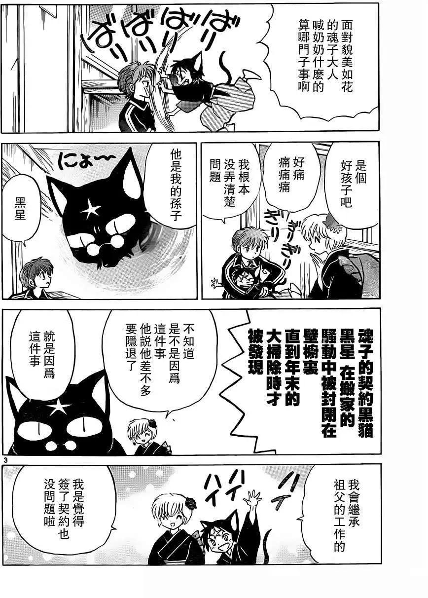 《境界之轮回》第176回 第3页