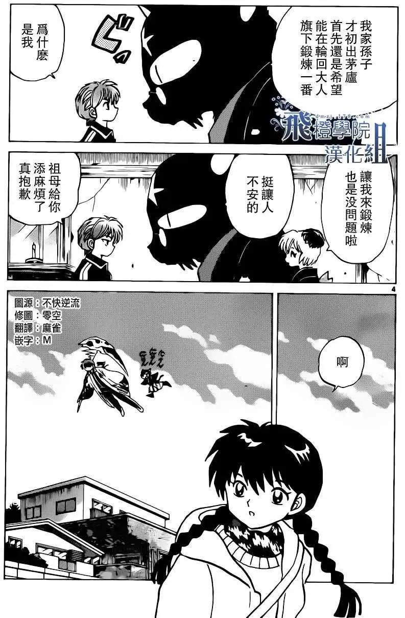 《境界之轮回》第176回 第4页