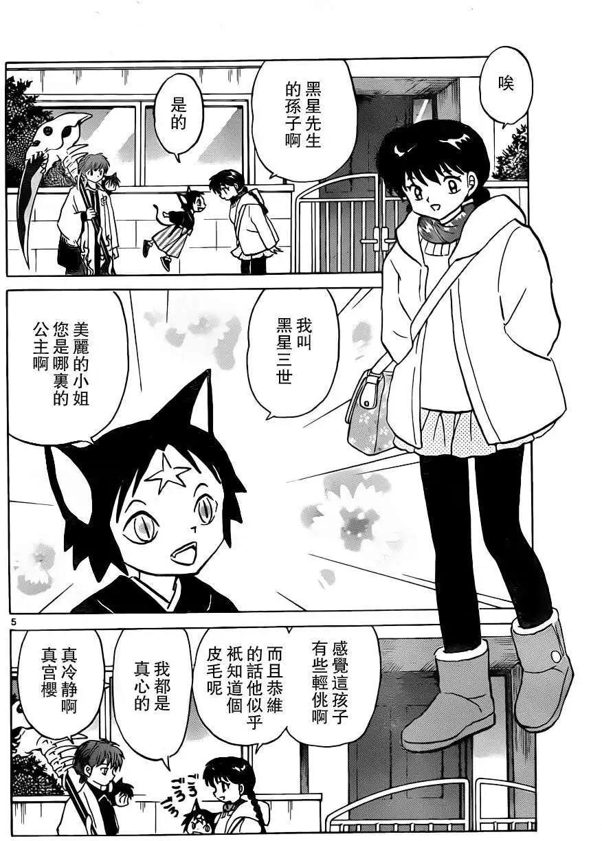 《境界之轮回》第176回 第5页