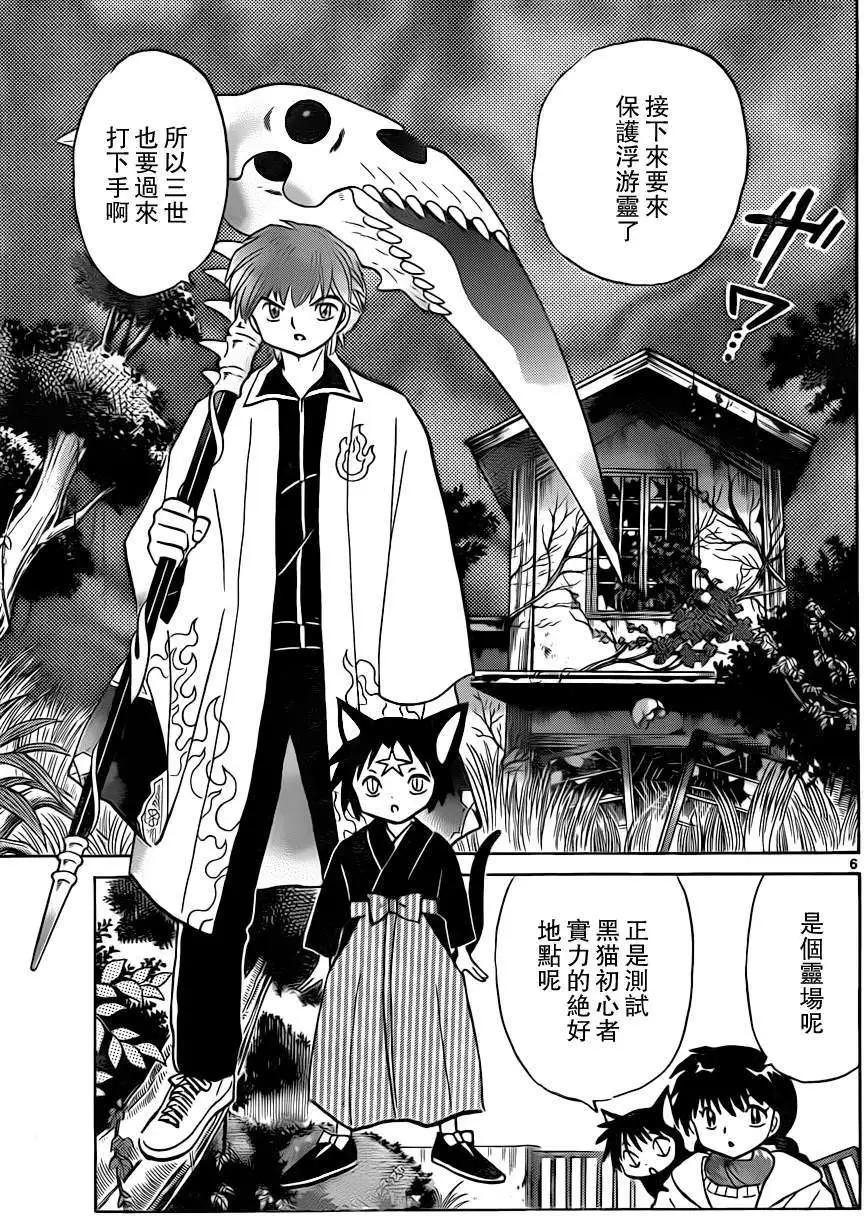 《境界之轮回》第176回 第6页