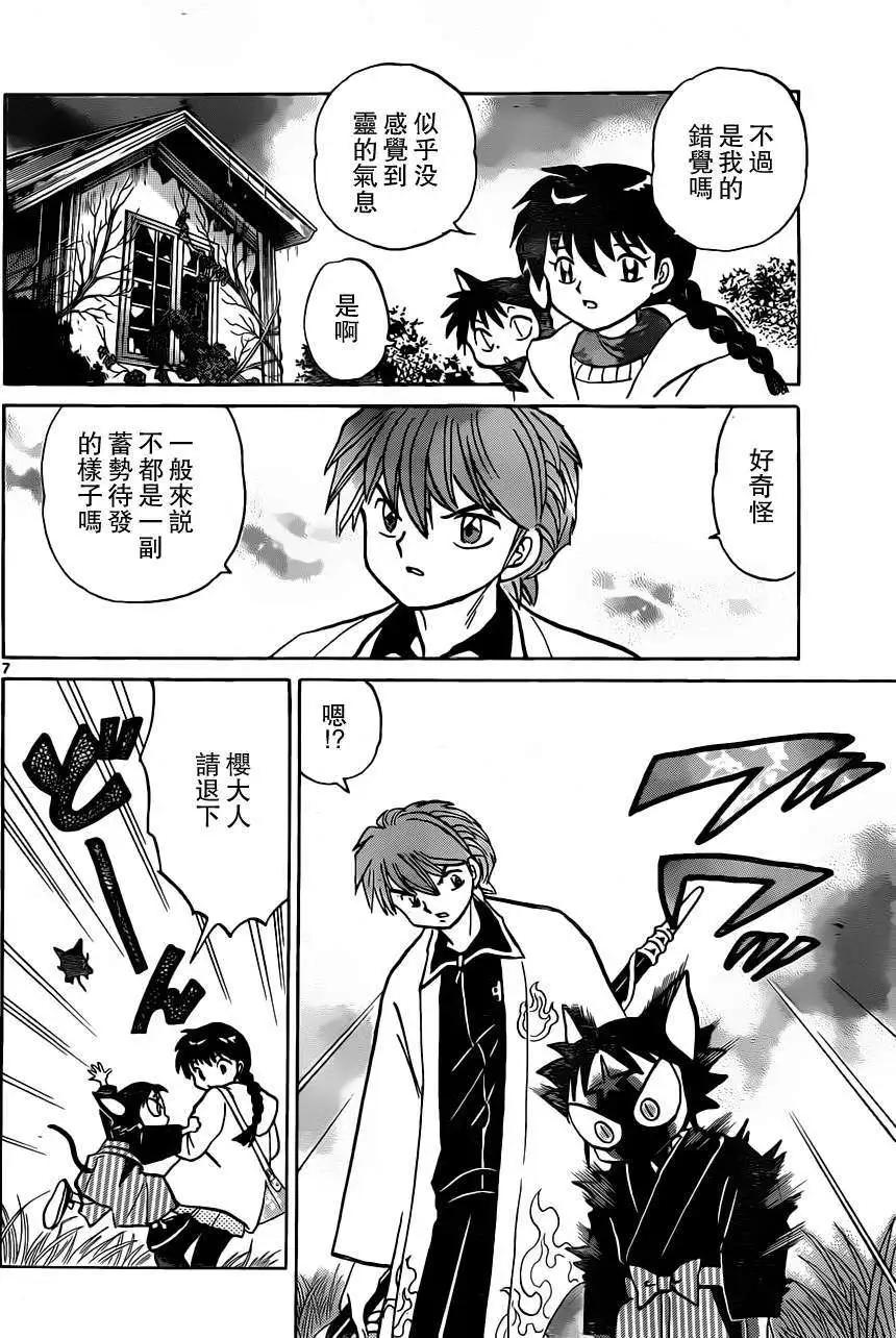 《境界之轮回》第176回 第7页