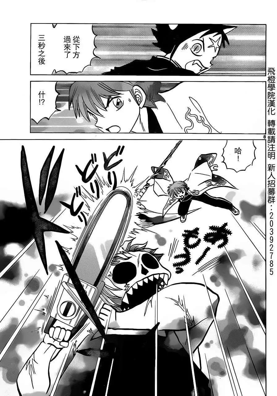《境界之轮回》第176回 第8页