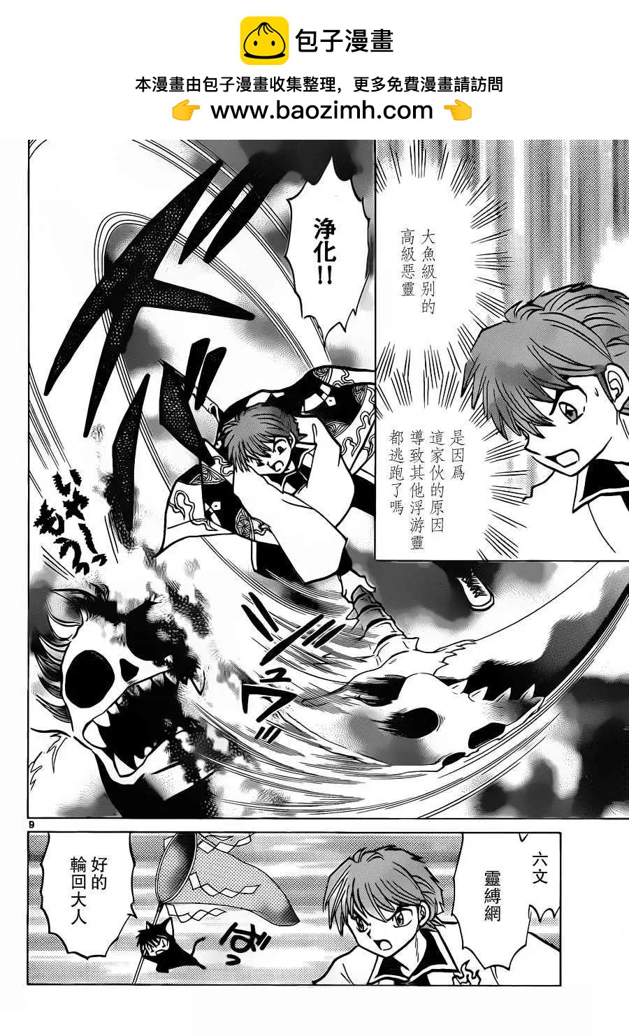 《境界之轮回》第176回 第9页