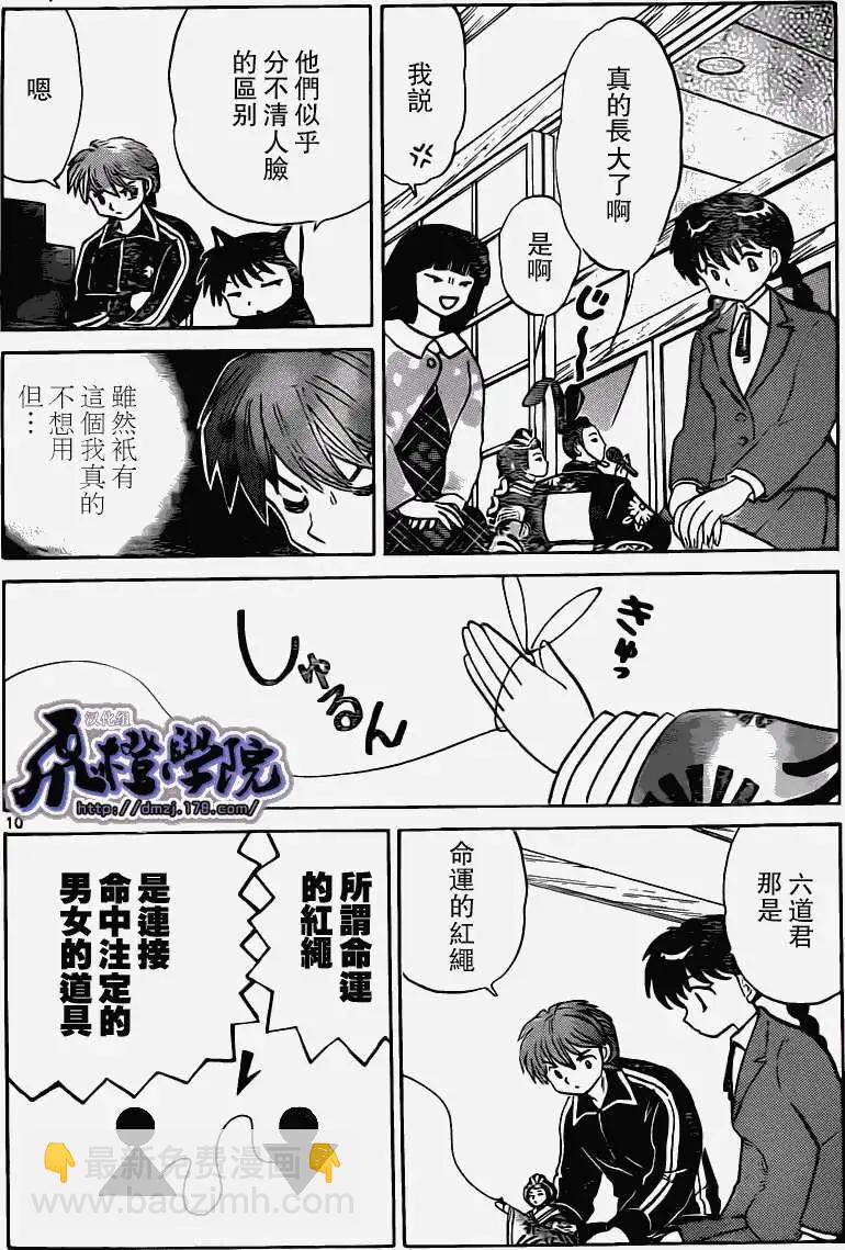 《境界之轮回》第182回 第10页