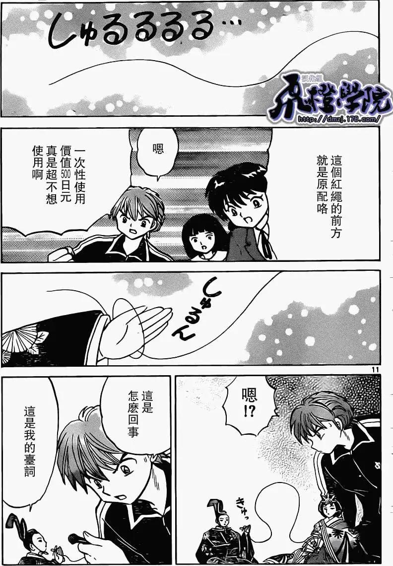 《境界之轮回》第182回 第11页