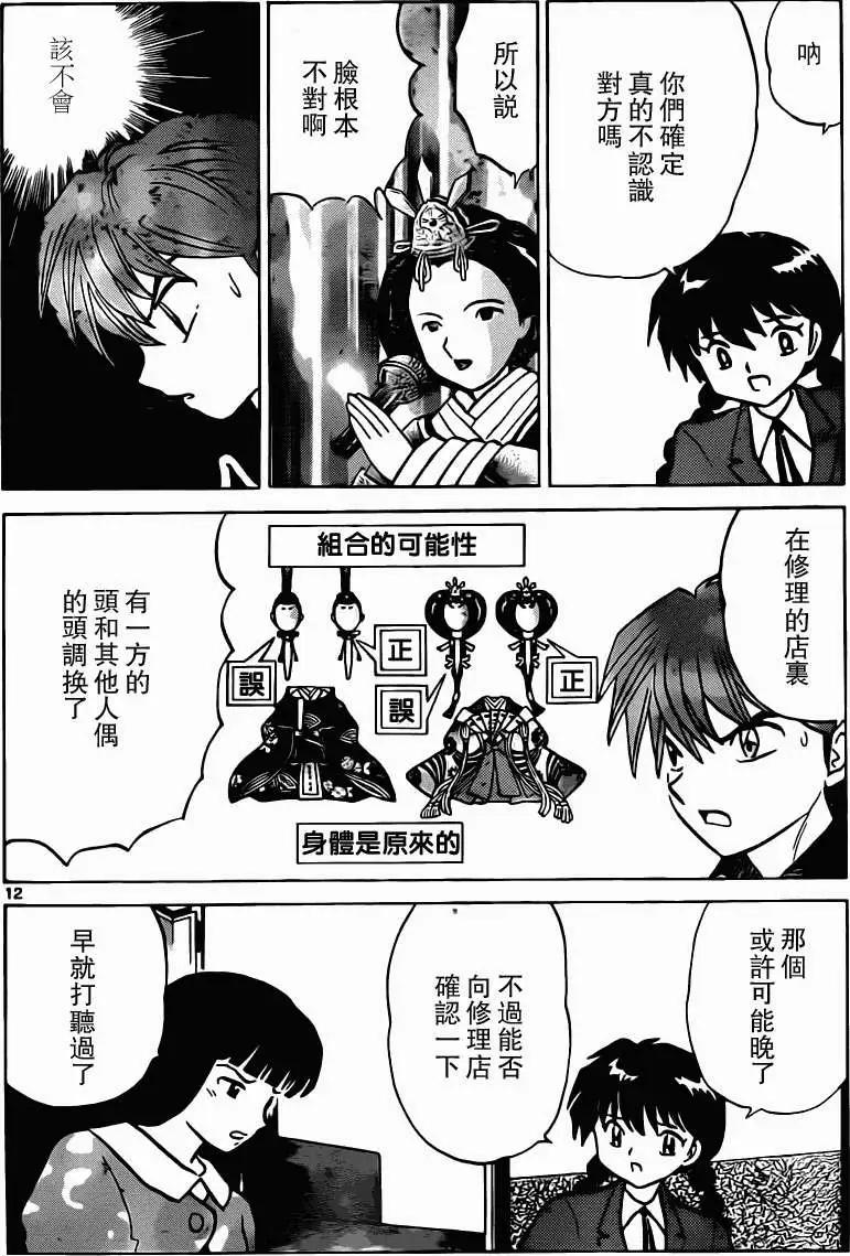 《境界之轮回》第182回 第12页