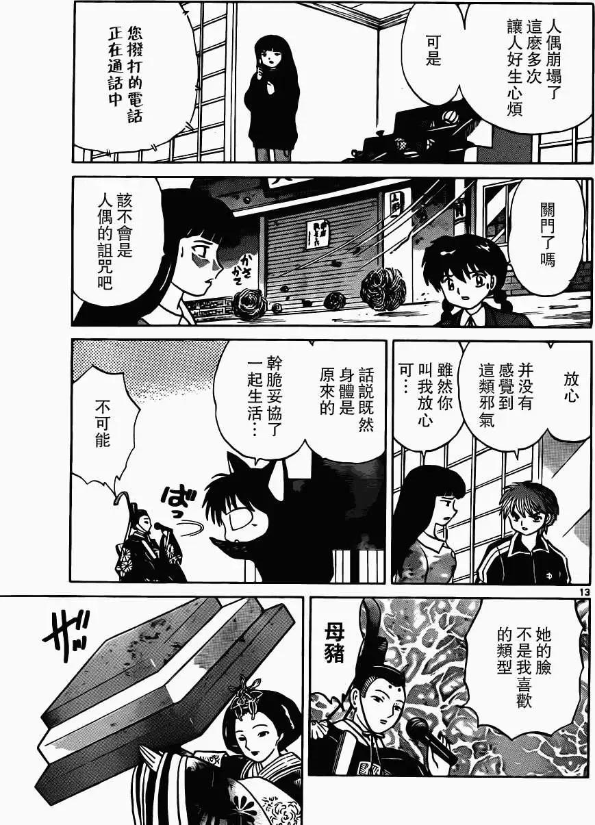 《境界之轮回》第182回 第13页