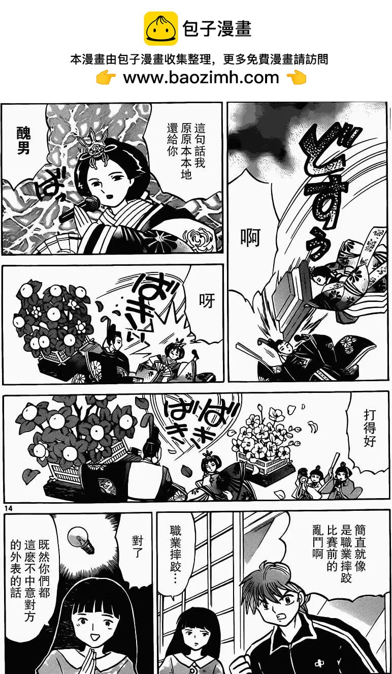 《境界之轮回》第182回 第14页