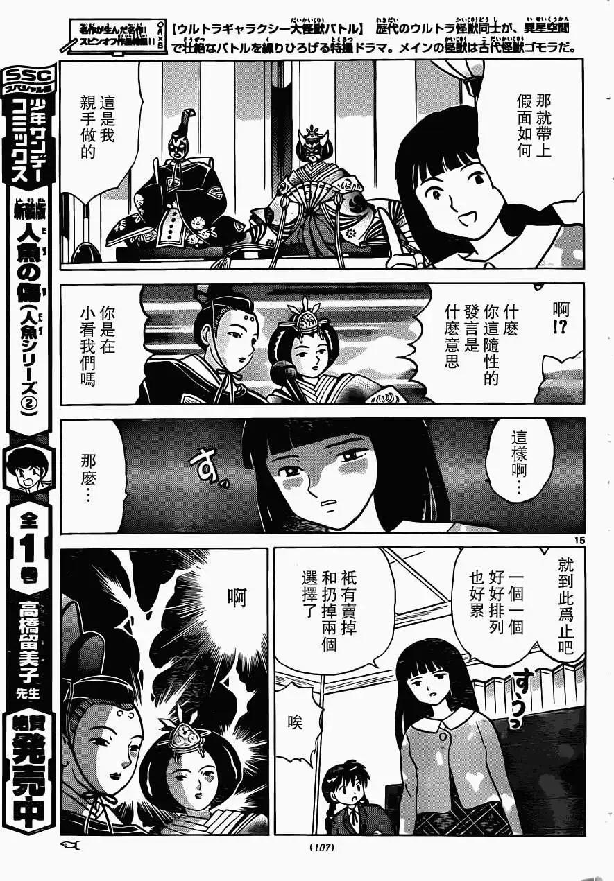 《境界之轮回》第182回 第15页