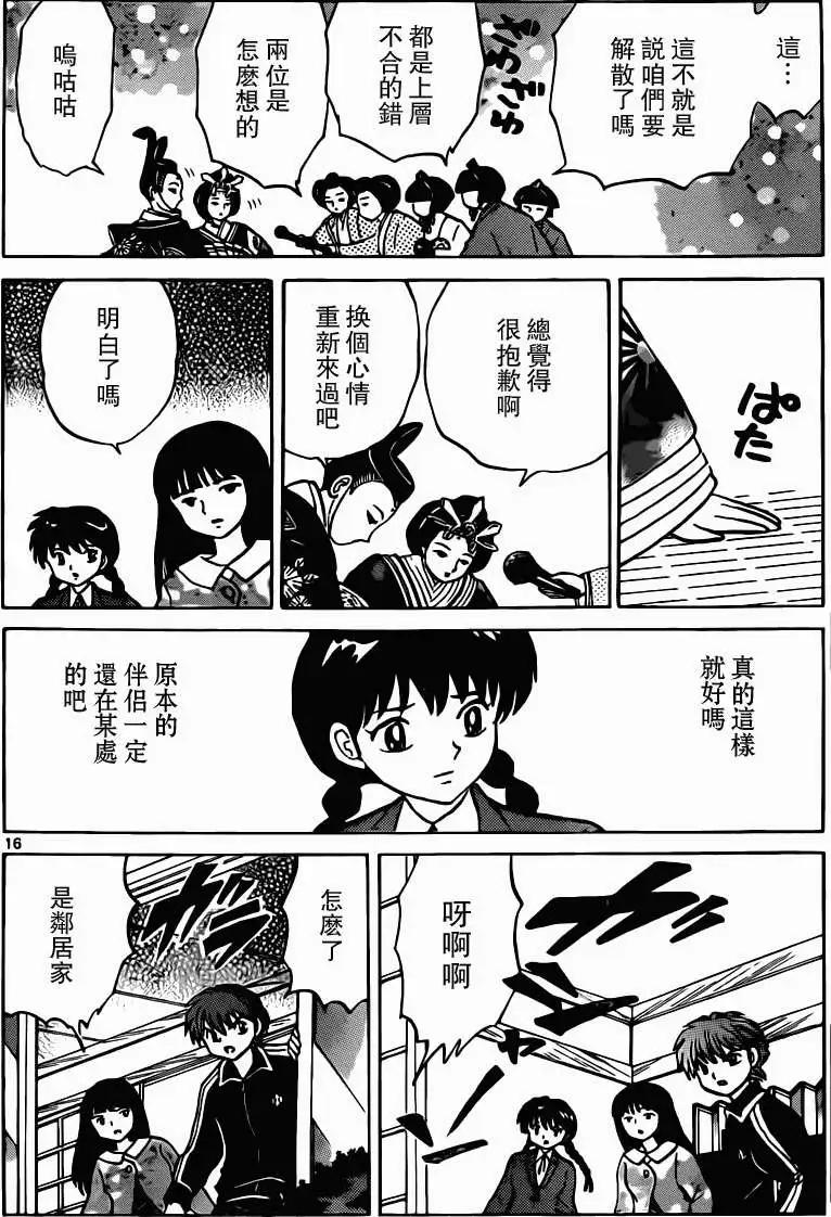 《境界之轮回》第182回 第16页