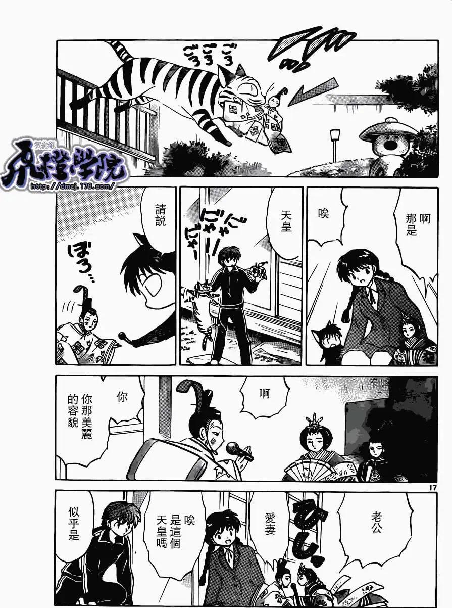 《境界之轮回》第182回 第17页