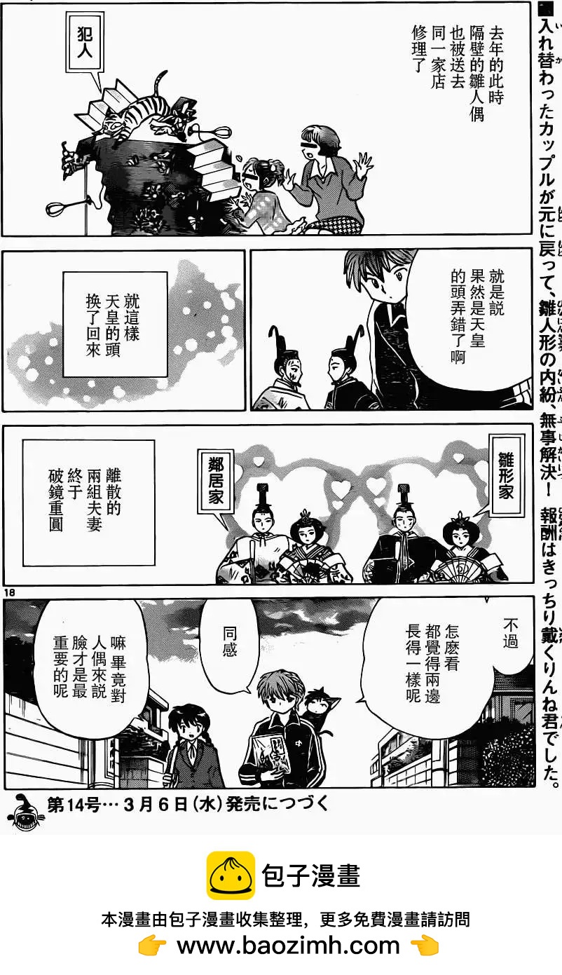 《境界之轮回》第182回 第18页