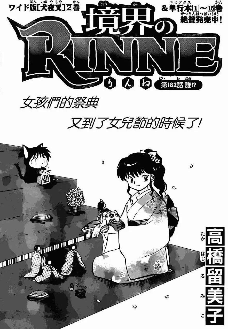 《境界之轮回》第182回 第1页