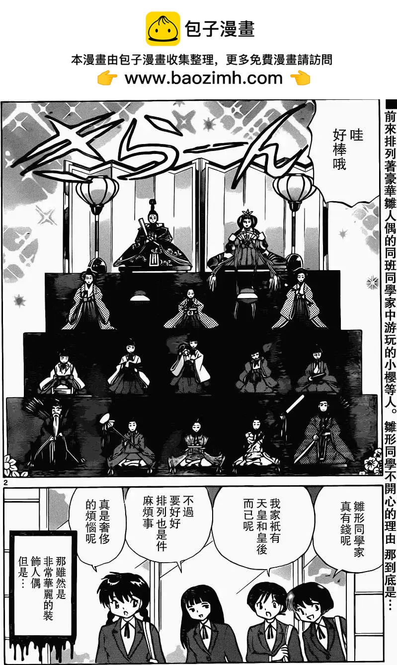 《境界之轮回》第182回 第2页
