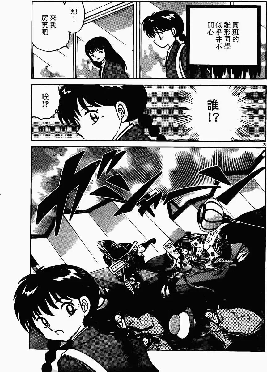《境界之轮回》第182回 第3页