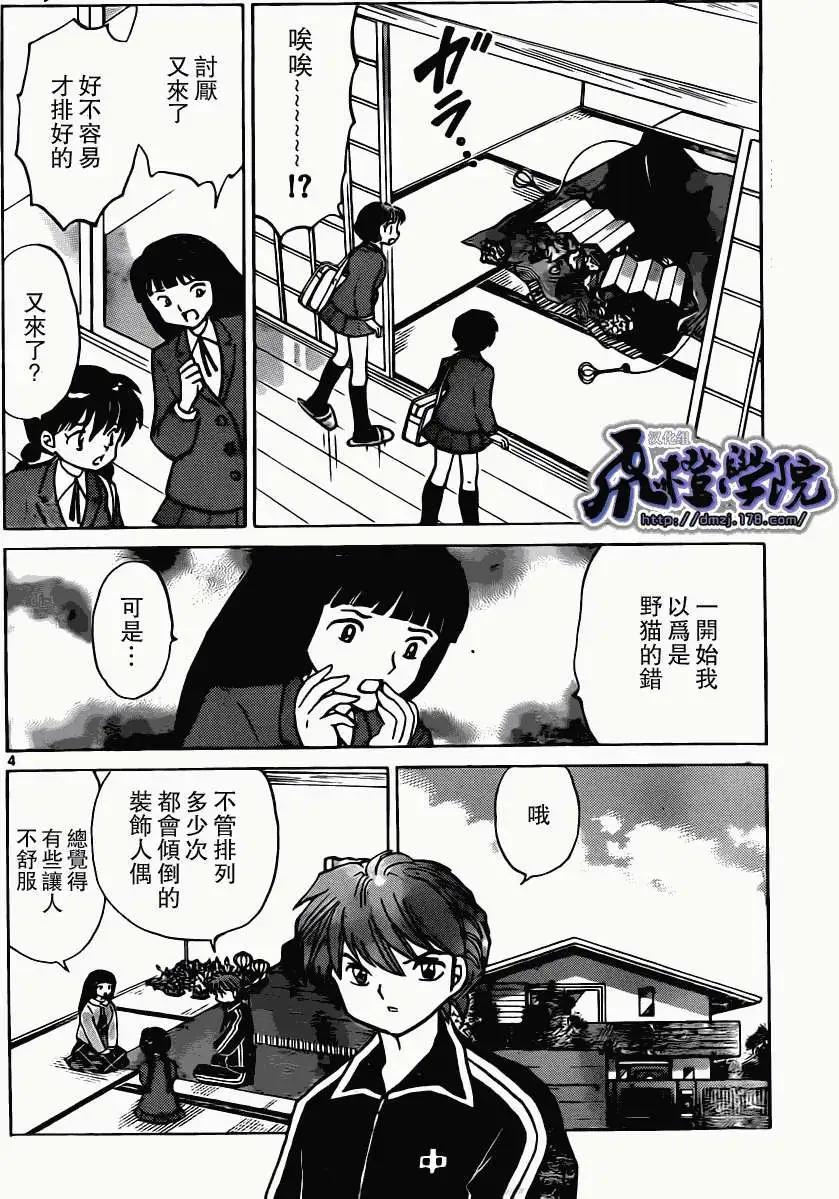 《境界之轮回》第182回 第4页