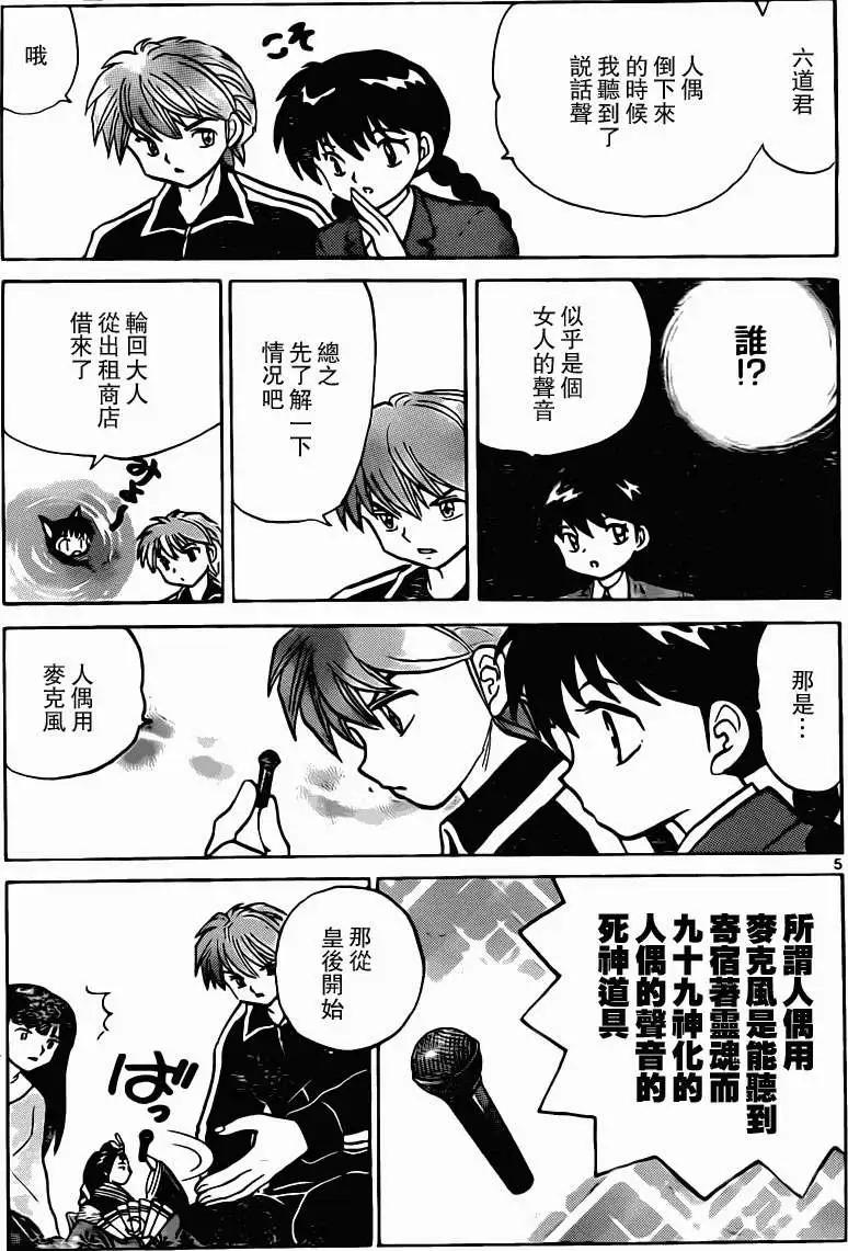 《境界之轮回》第182回 第5页