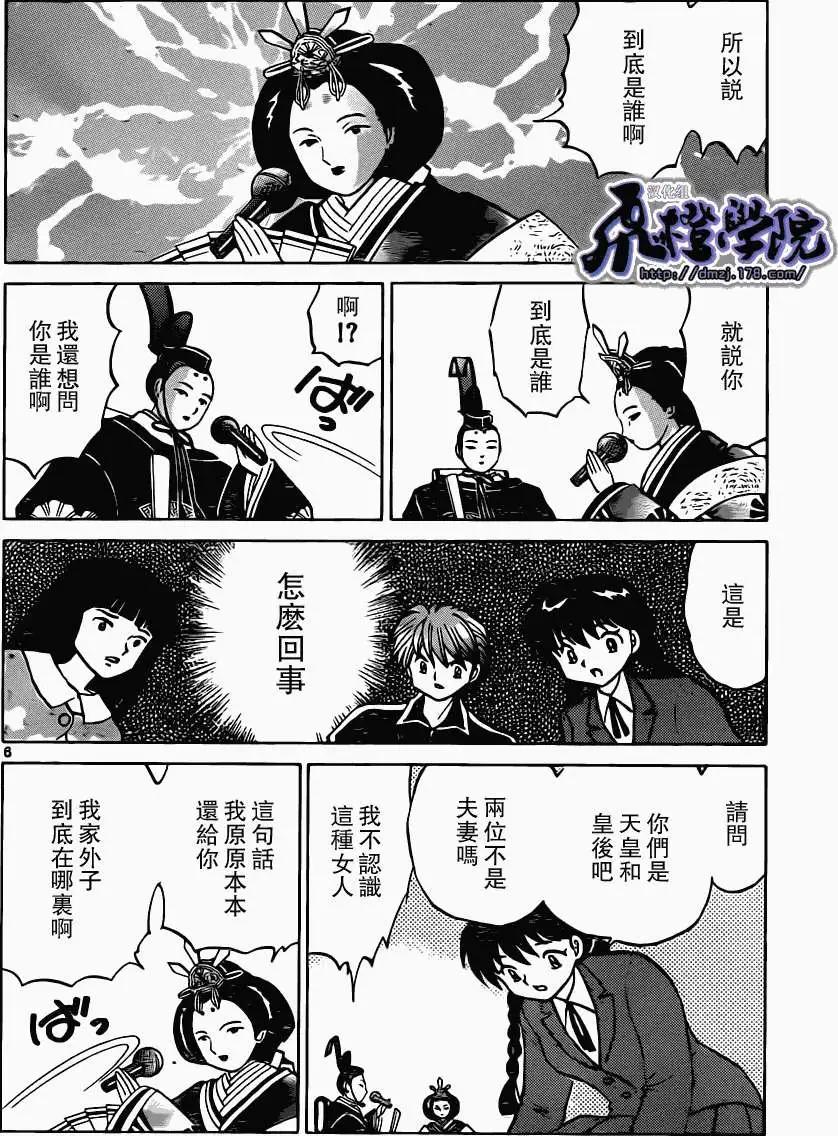 《境界之轮回》第182回 第6页