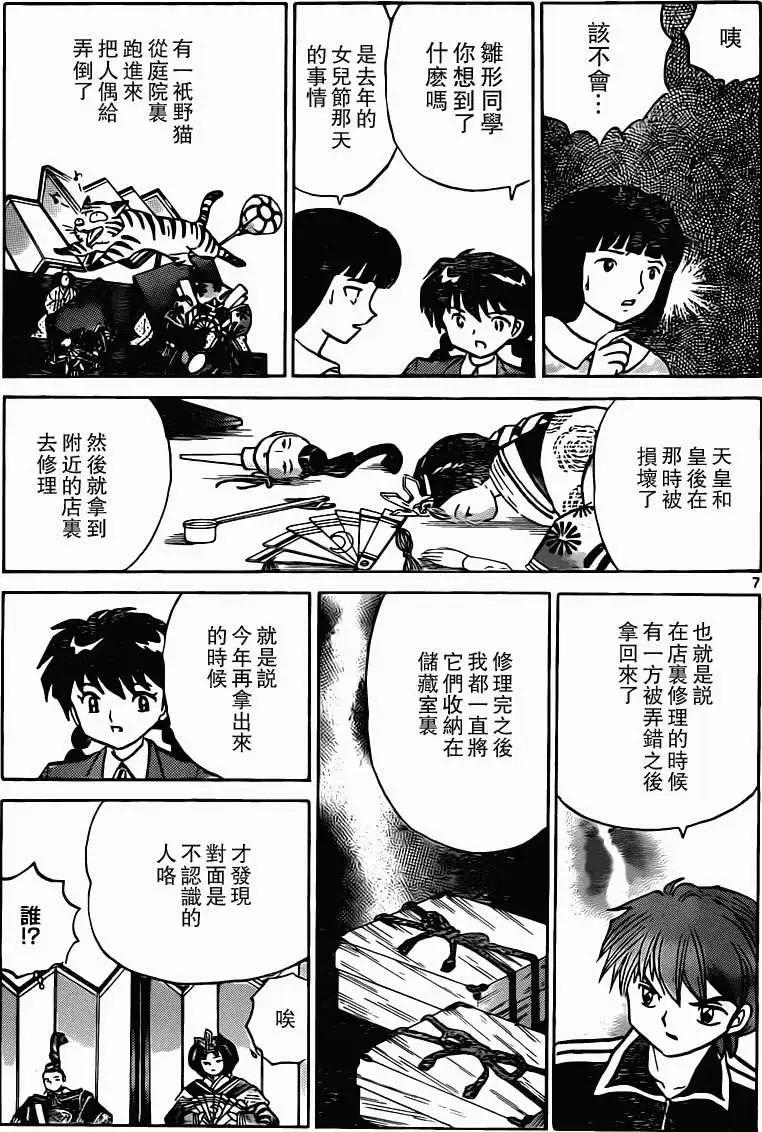 《境界之轮回》第182回 第7页
