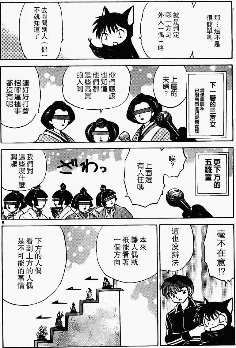 《境界之轮回》第182回 第8页