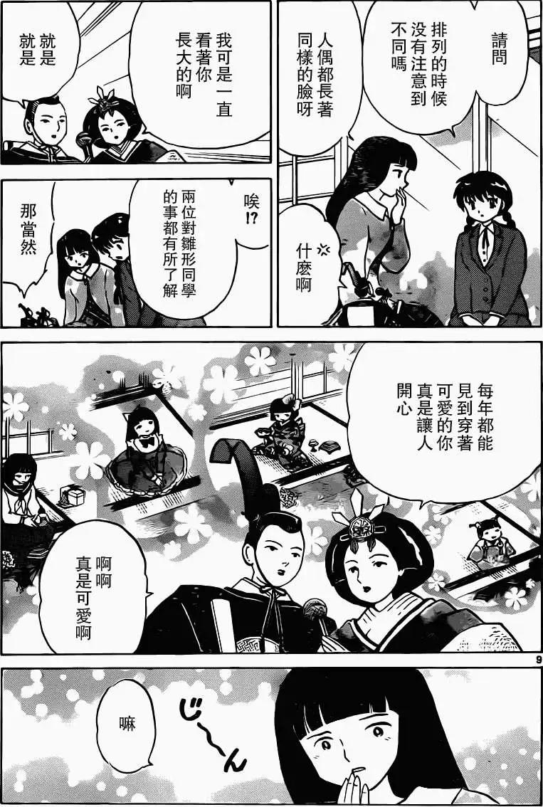 《境界之轮回》第182回 第9页