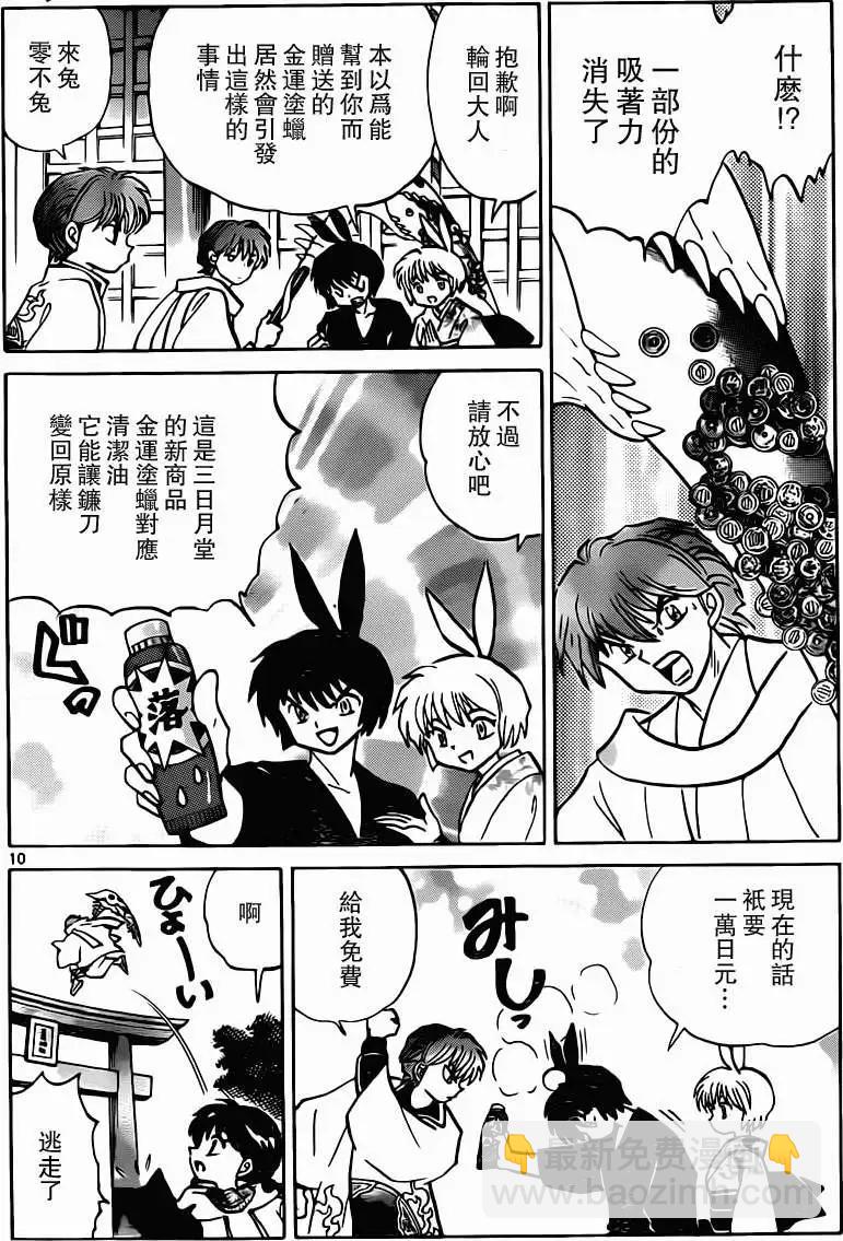 《境界之轮回》第183回 第10页