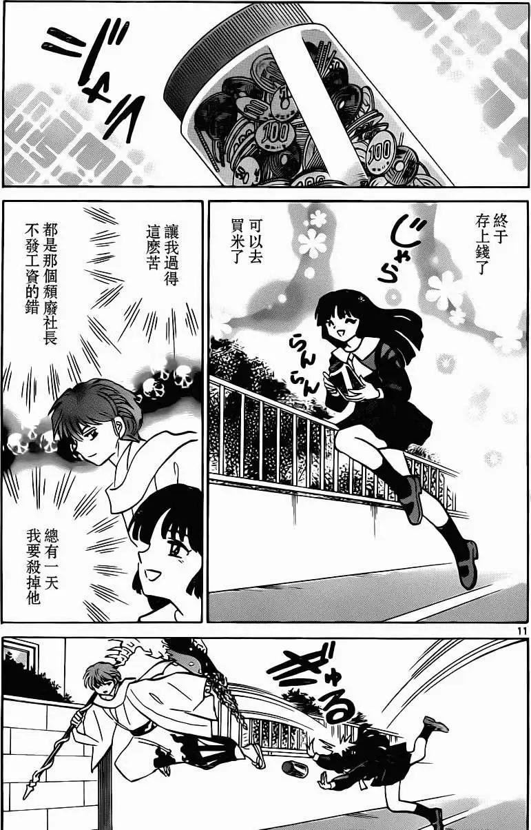 《境界之轮回》第183回 第11页