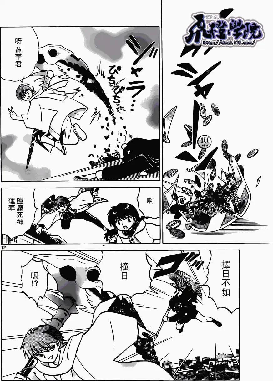 《境界之轮回》第183回 第12页