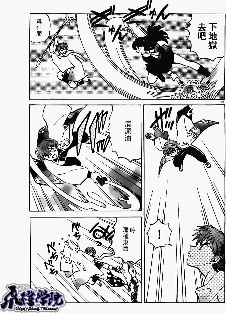 《境界之轮回》第183回 第13页