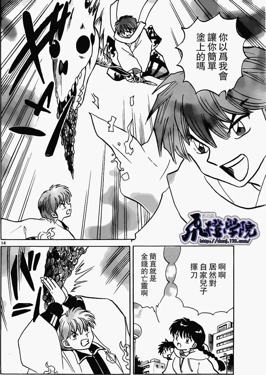 《境界之轮回》第183回 第14页