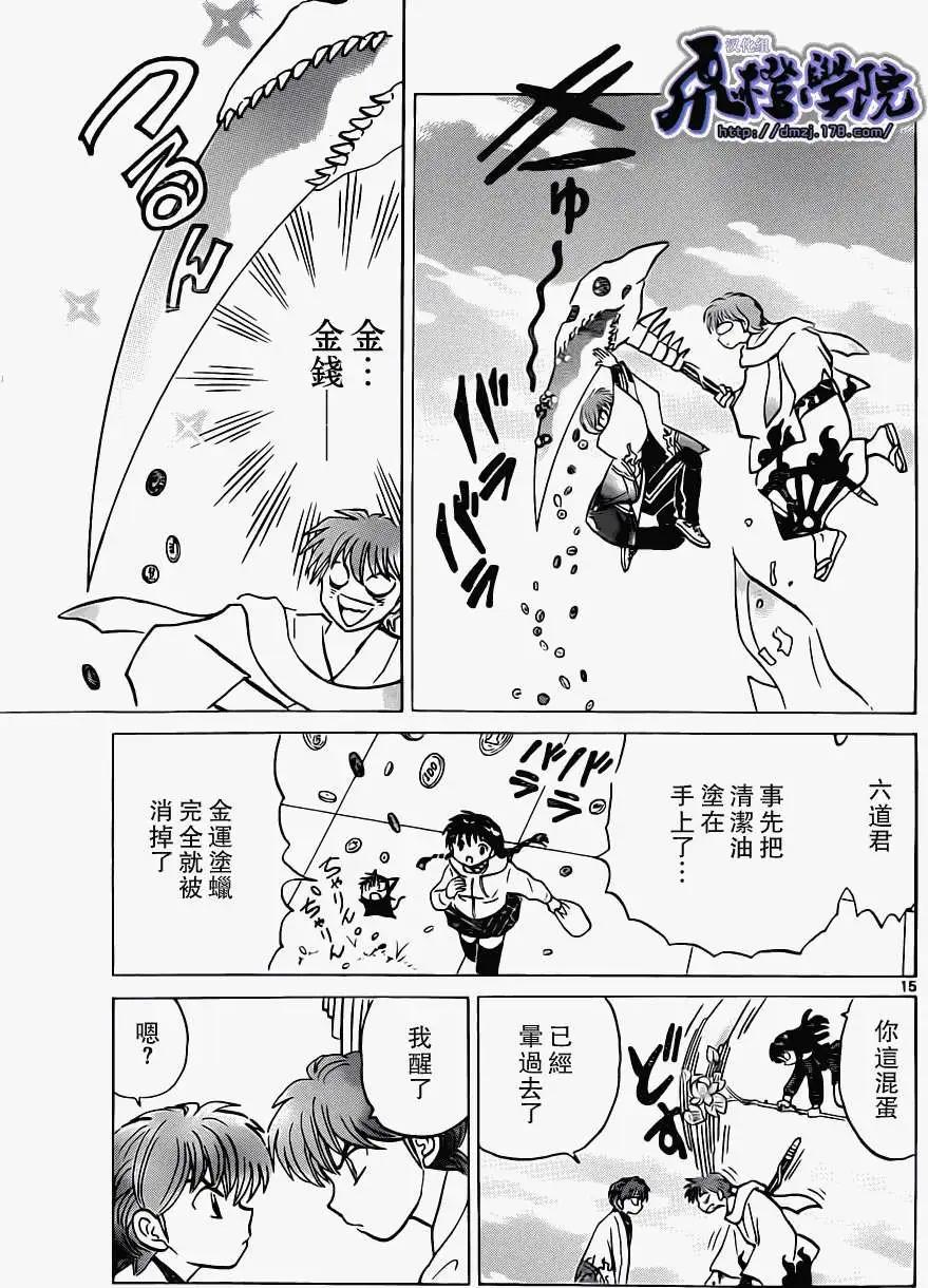 《境界之轮回》第183回 第15页