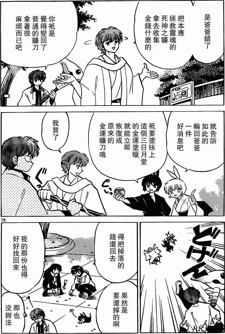 《境界之轮回》第183回 第16页