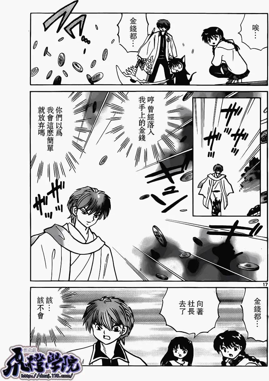 《境界之轮回》第183回 第17页