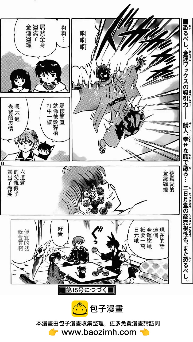 《境界之轮回》第183回 第18页