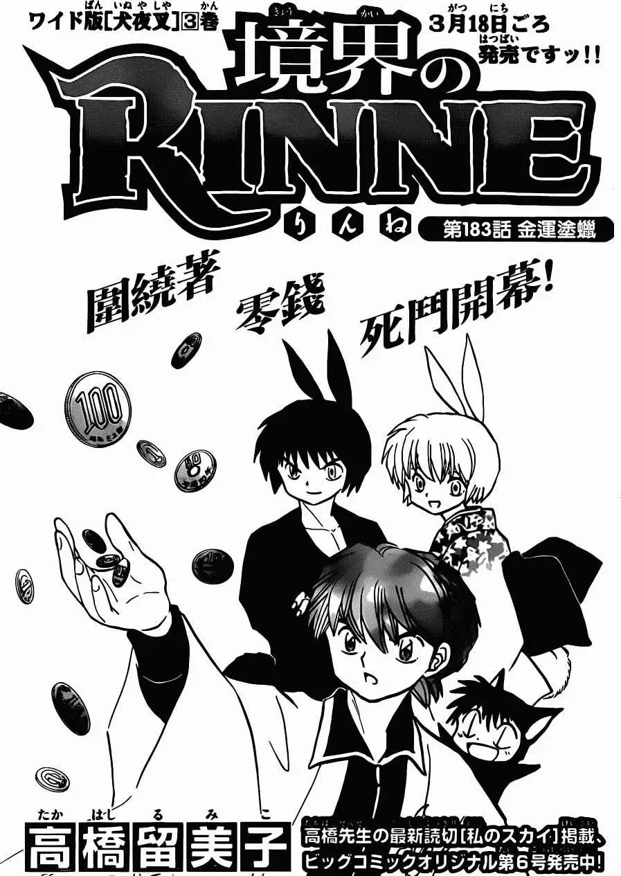 《境界之轮回》第183回 第1页