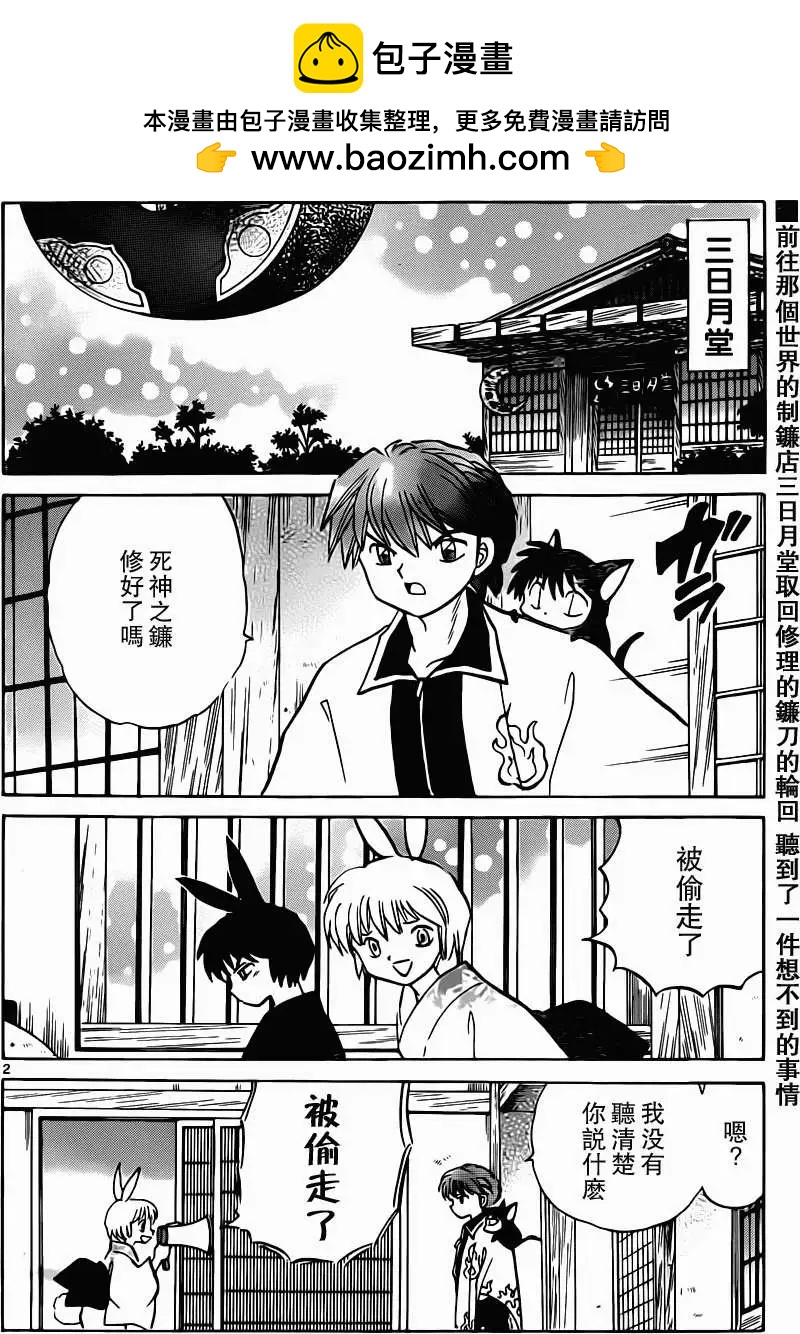 《境界之轮回》第183回 第2页