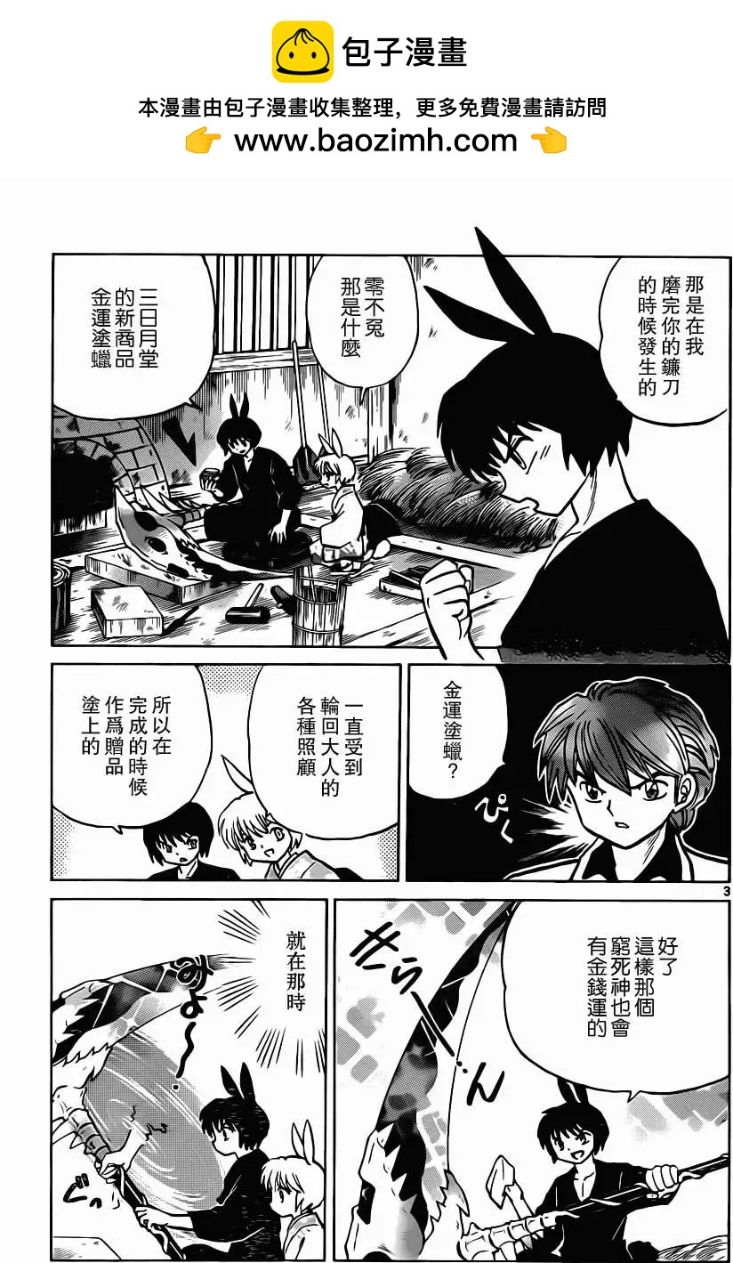 《境界之轮回》第183回 第3页