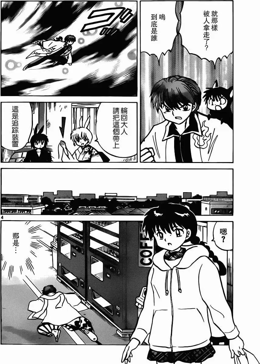 《境界之轮回》第183回 第4页