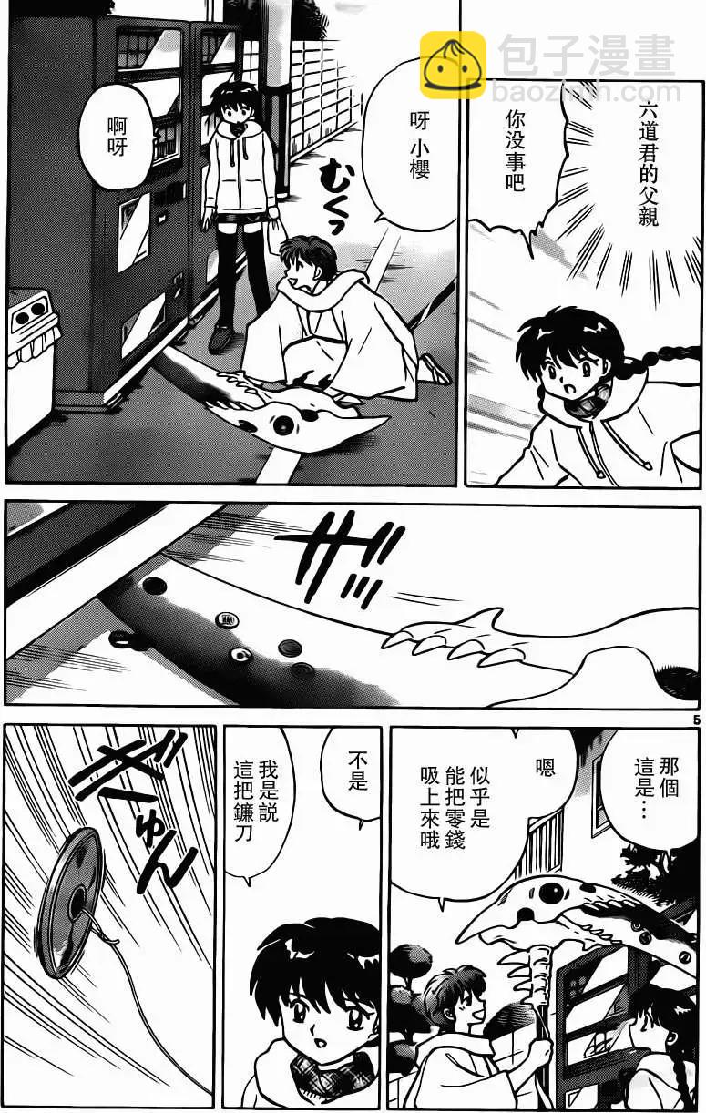 《境界之轮回》第183回 第5页